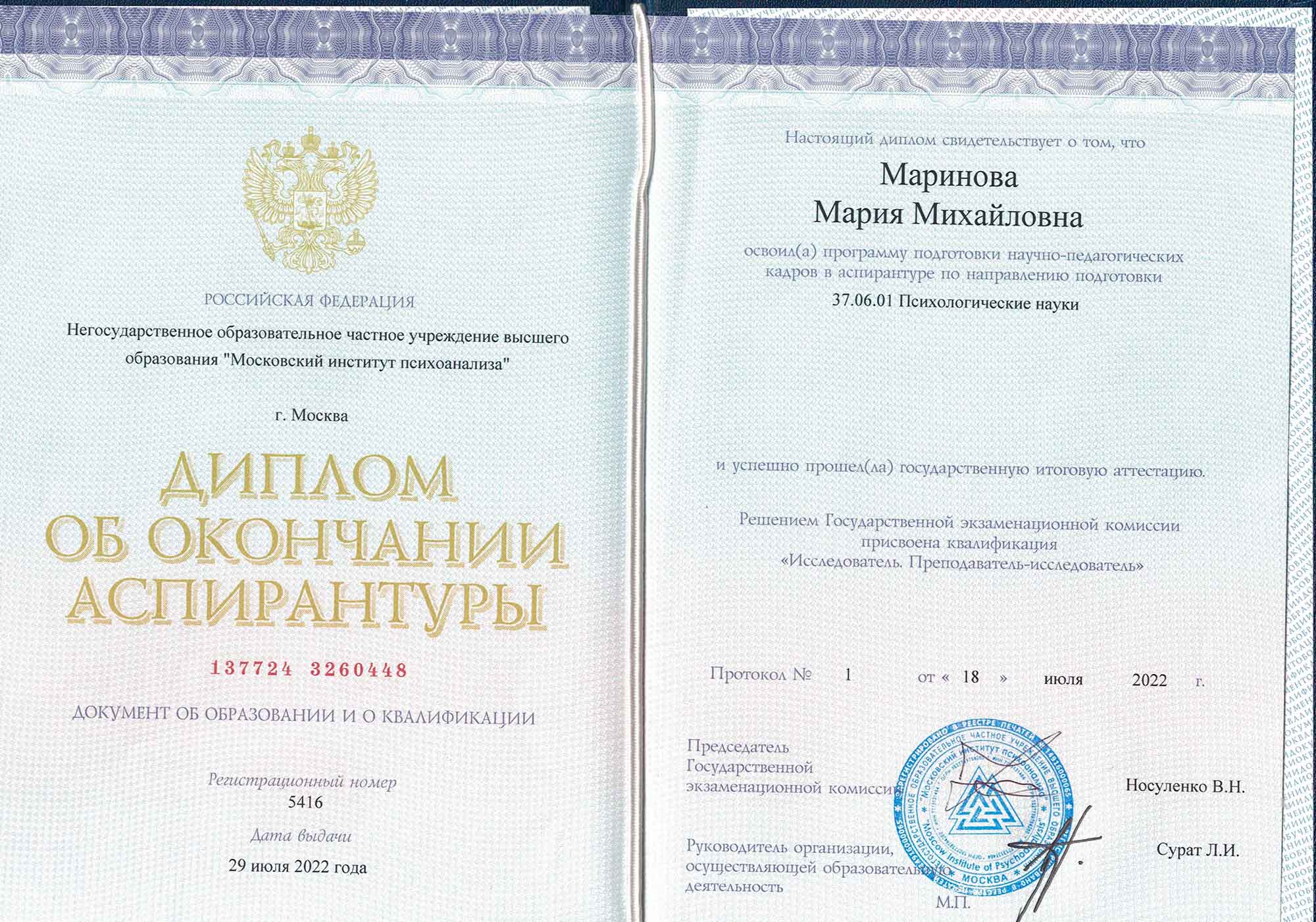 Аспирантура