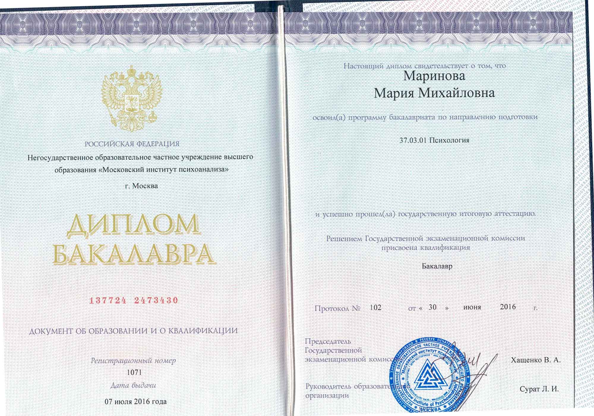 Диплом бакалавра