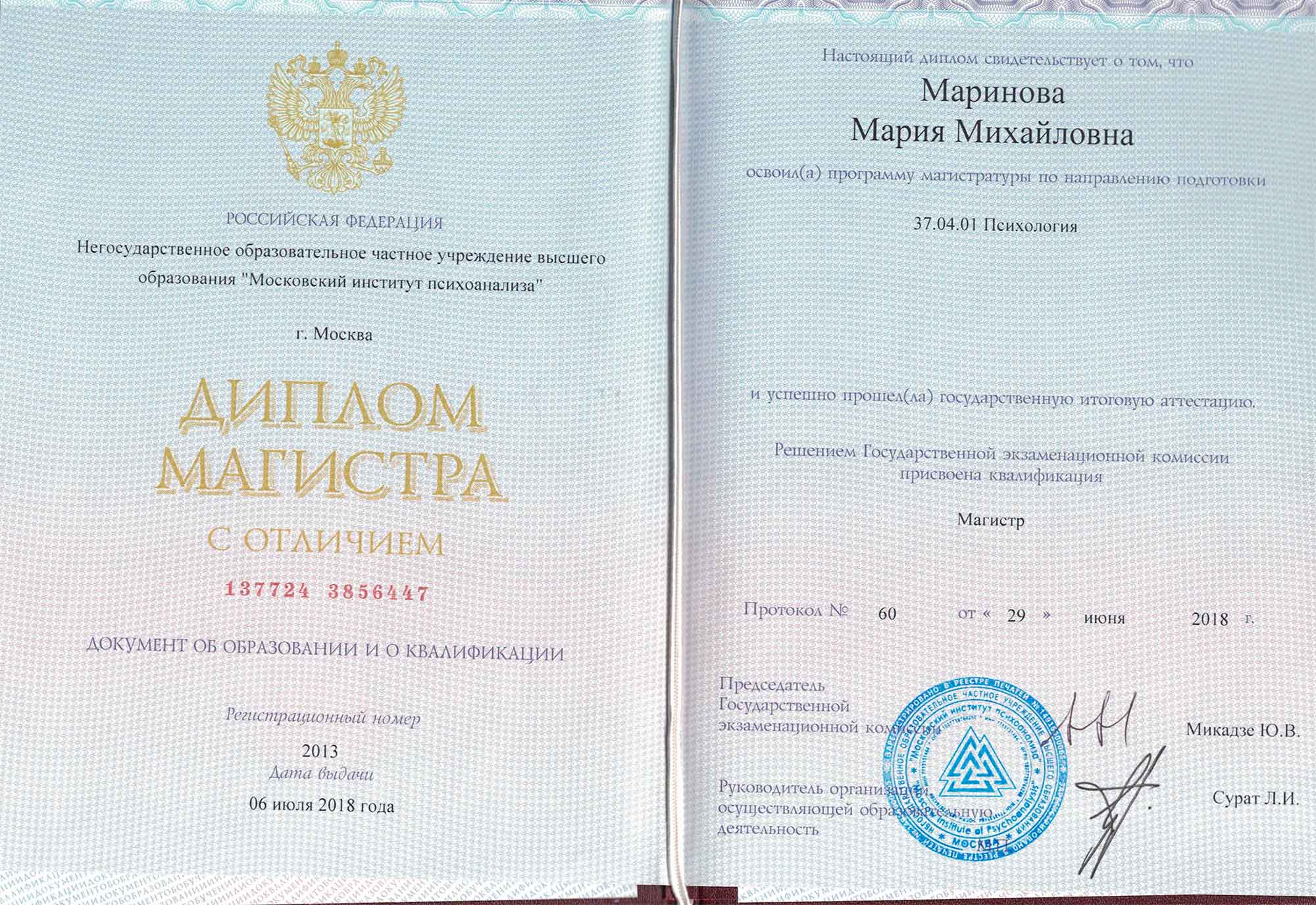 Диплом магистра