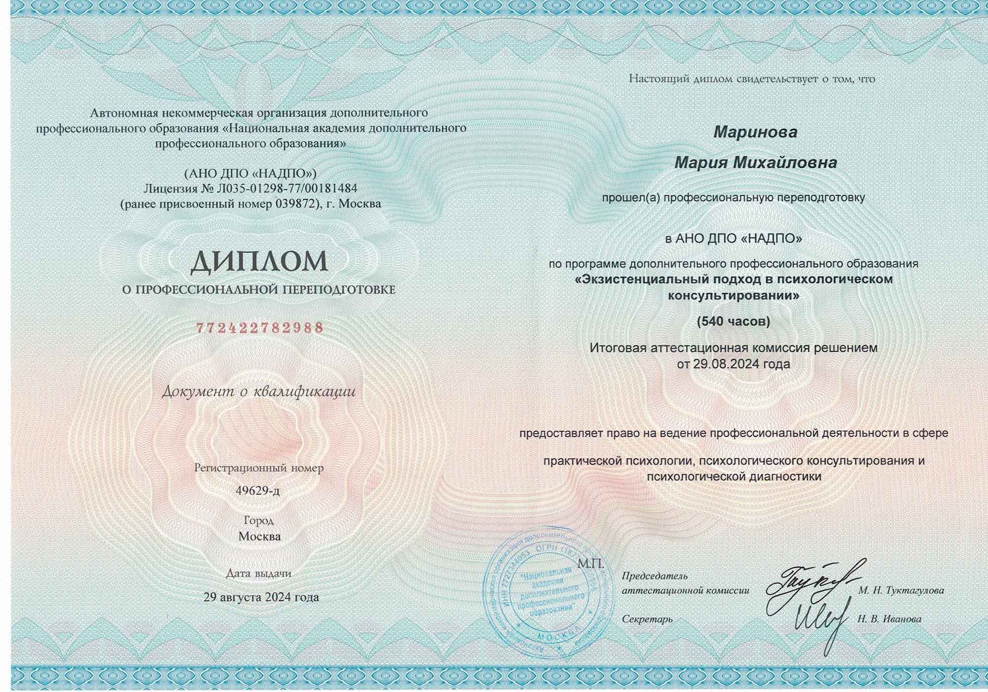 Экзистенциальная психология